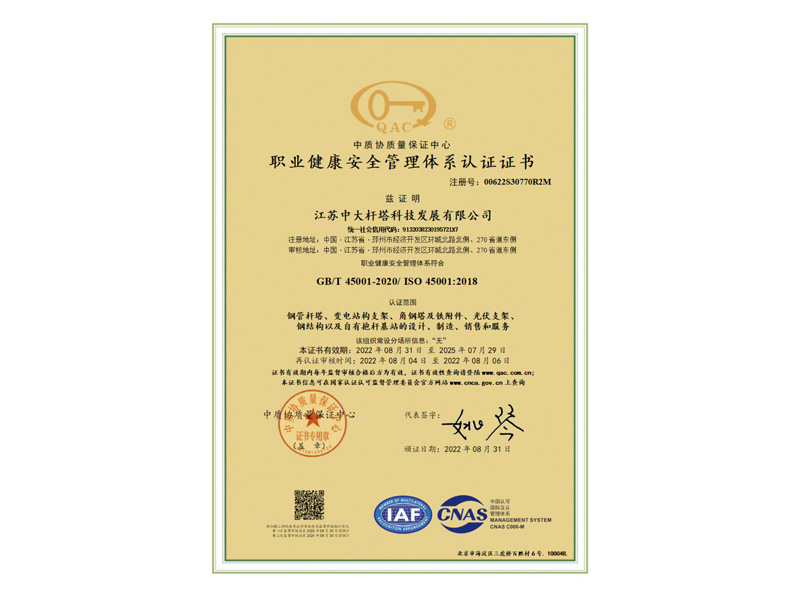 Occupational Health and Safety Management System Certification Certificate