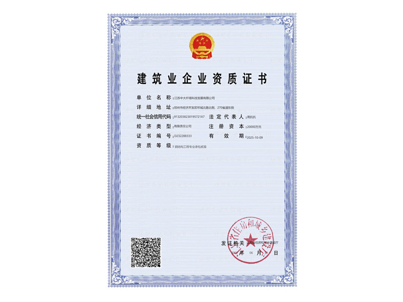 Construction enterprise qualification certificate