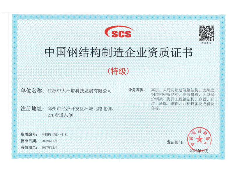 Special - level qualification for steel structure