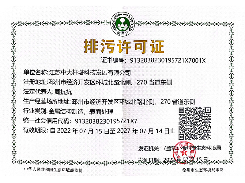 Pollutant Discharge Permit